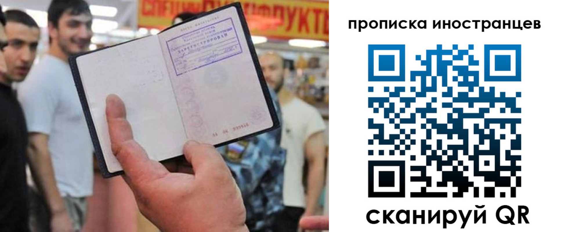 прописка законно в Миньяре