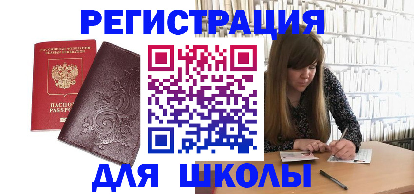 временная прописка в Миньяре
