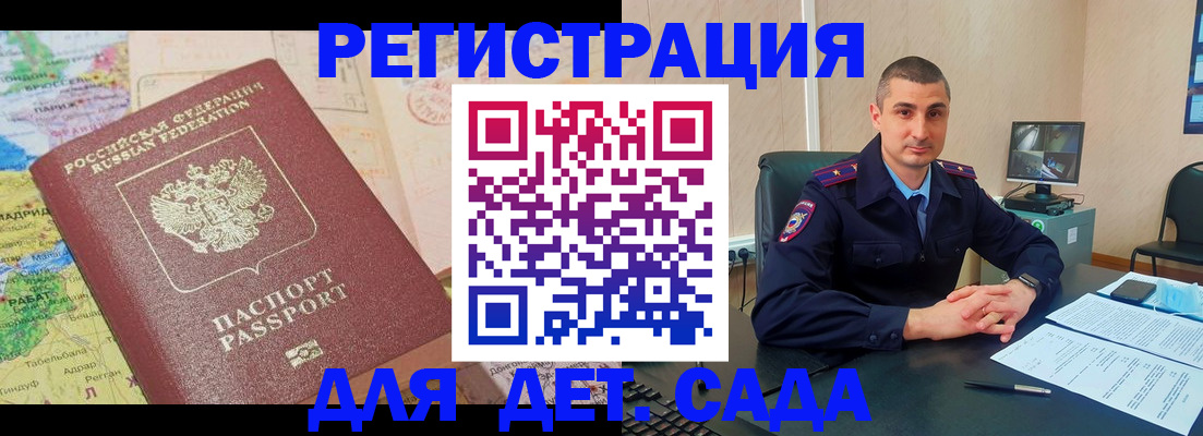 прописка для военкомата в Миньяре