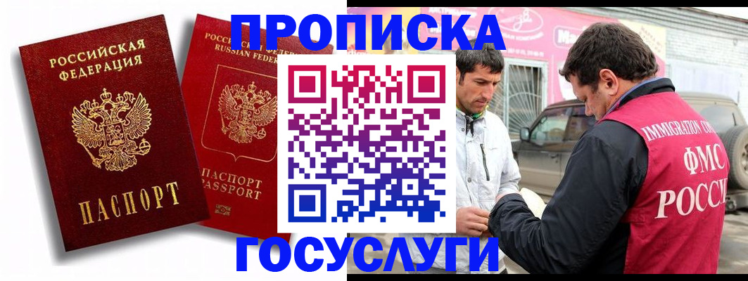 прописка для военкомата в Миньяре